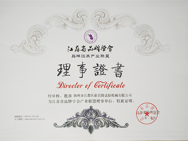 理事證書