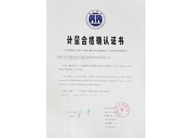 計量合格確認證書