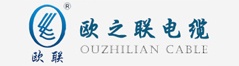 河北歐之聯電纜有限公司